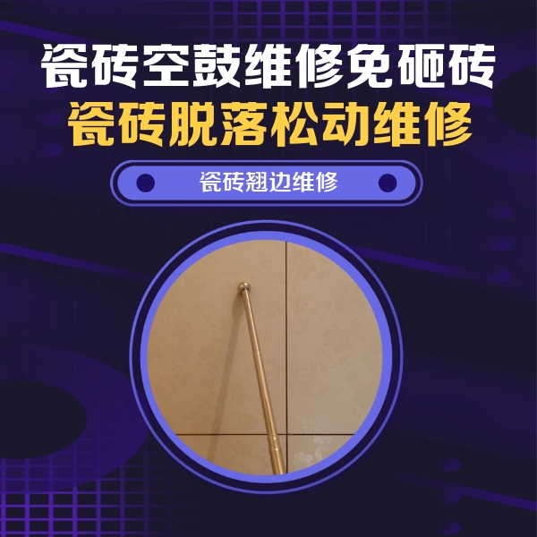 昭阳瓷砖空鼓维修公司分享瓷砖胶的施工厚度对瓷砖空鼓有哪些影响