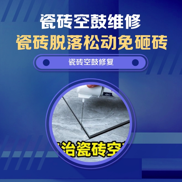 昭阳瓷砖空鼓维修公司分享卫生间瓷砖翘边维修的方法